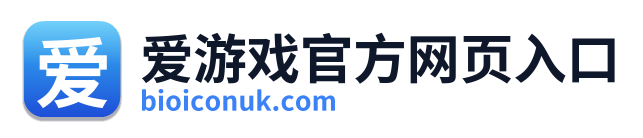 爱游戏官方网页入口